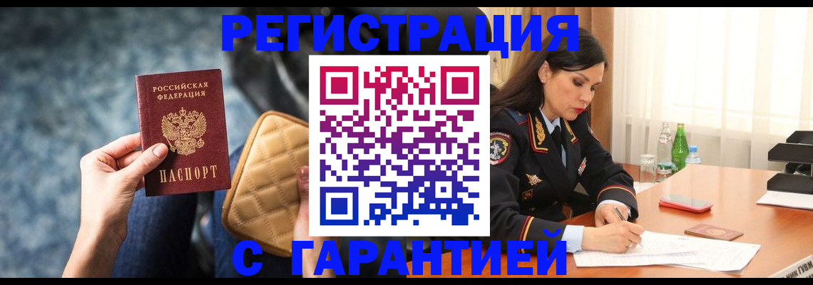 прописка законно в Орехово-Зуево