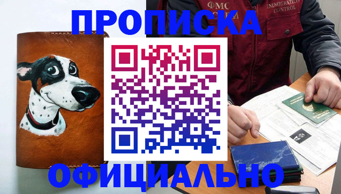 прописка для военкомата в Орехово-Зуево