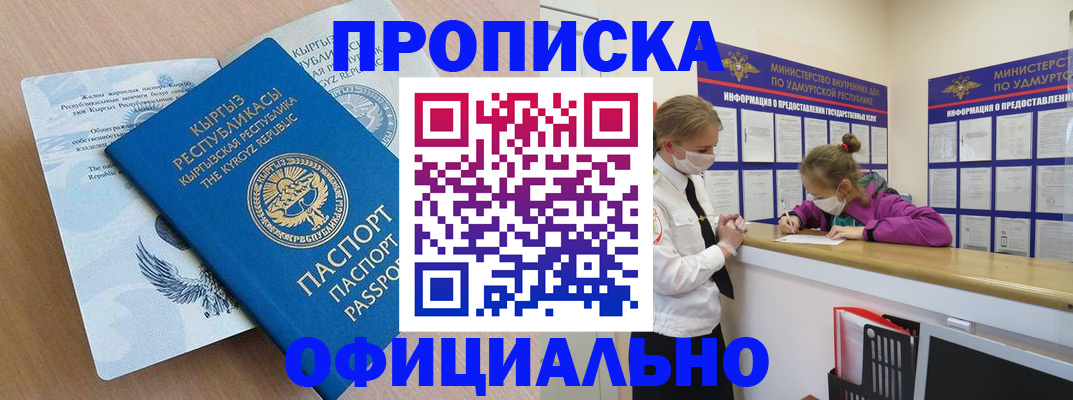 прописка для работы в Орехово-Зуево