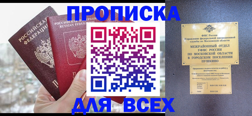 прописка в квартире в Орехово-Зуево
