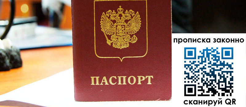 прописка в Орехово-Зуево прописка в Орехово-Зуево